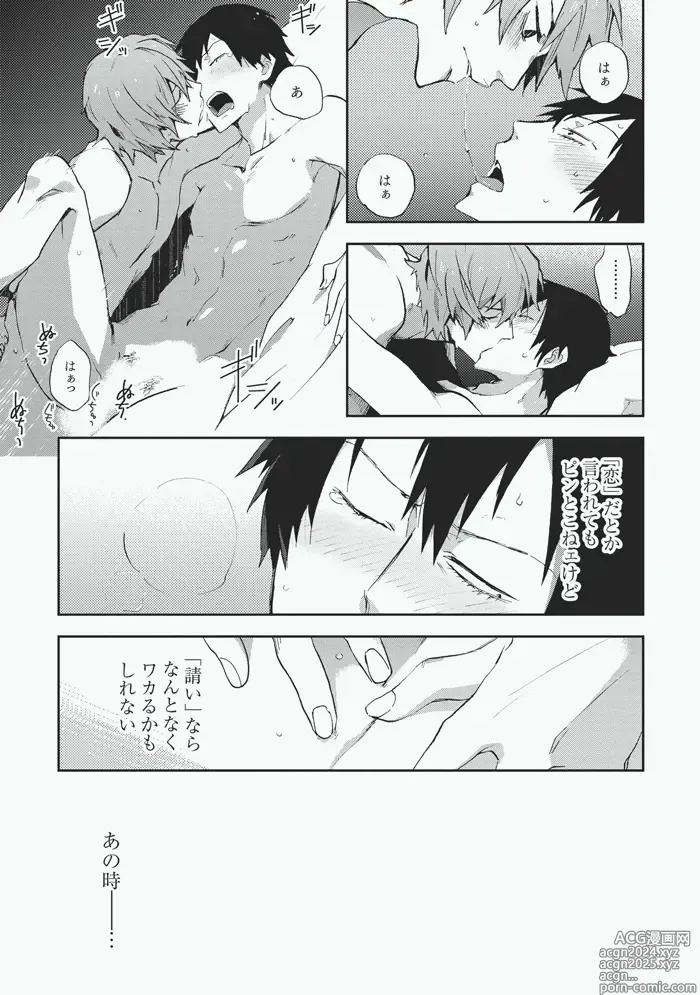 Page 19 of doujinshi Koibito