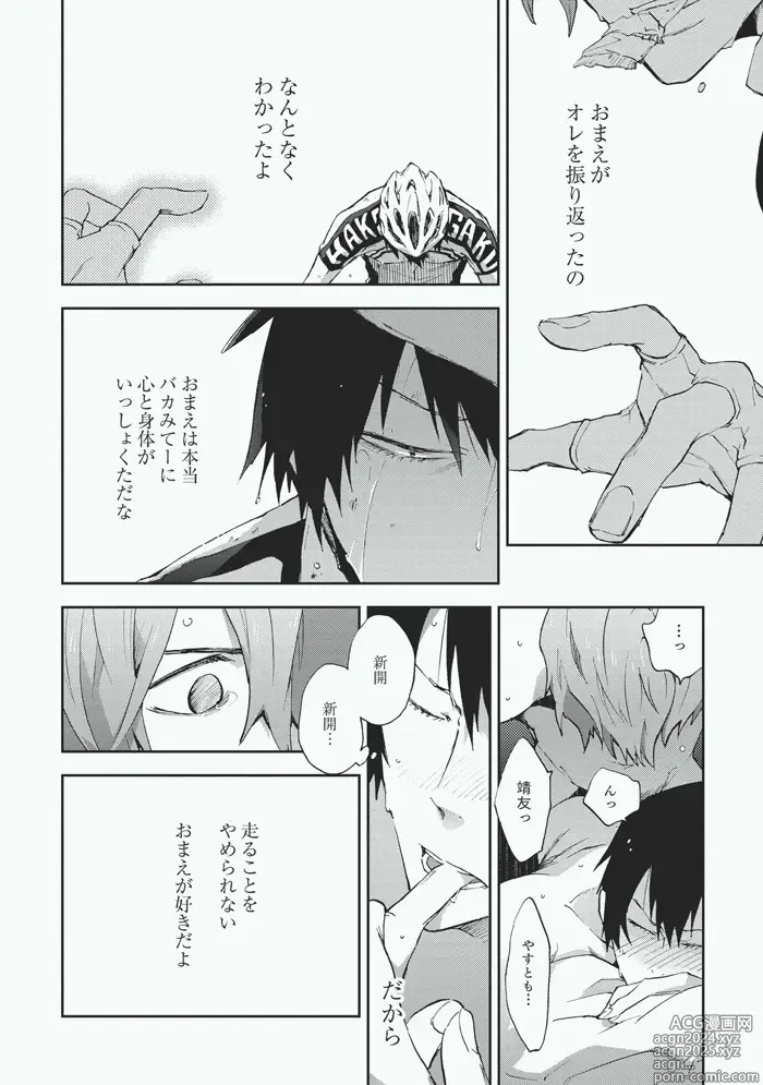 Page 20 of doujinshi Koibito