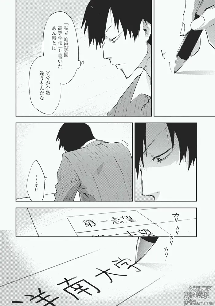 Page 22 of doujinshi Koibito