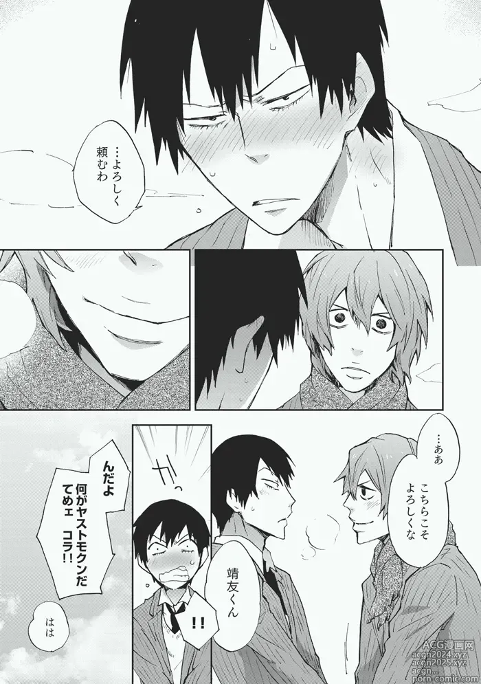 Page 29 of doujinshi Koibito