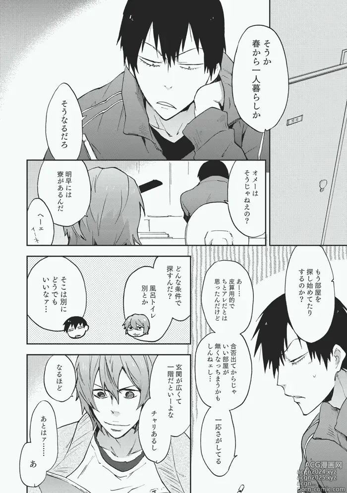 Page 32 of doujinshi Koibito