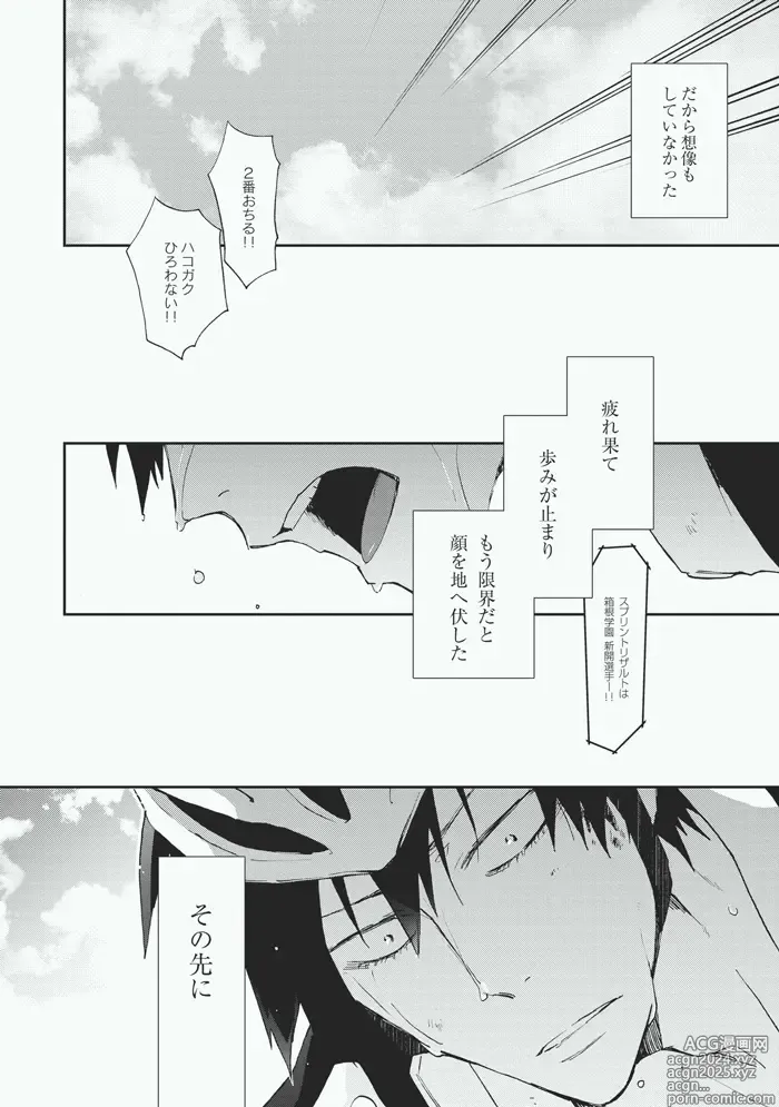 Page 6 of doujinshi Koibito