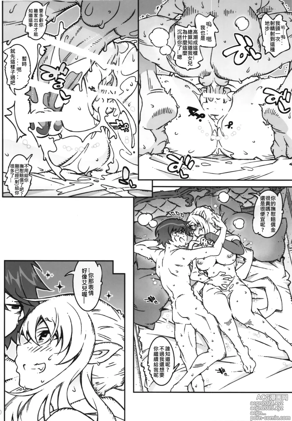 Page 40 of doujinshi KLONOA croSS