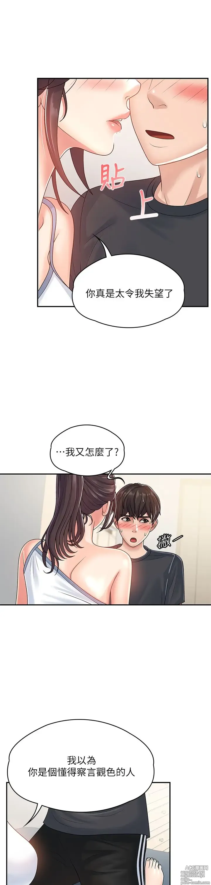 Page 112 of manga 青春期小阿姨 1-40