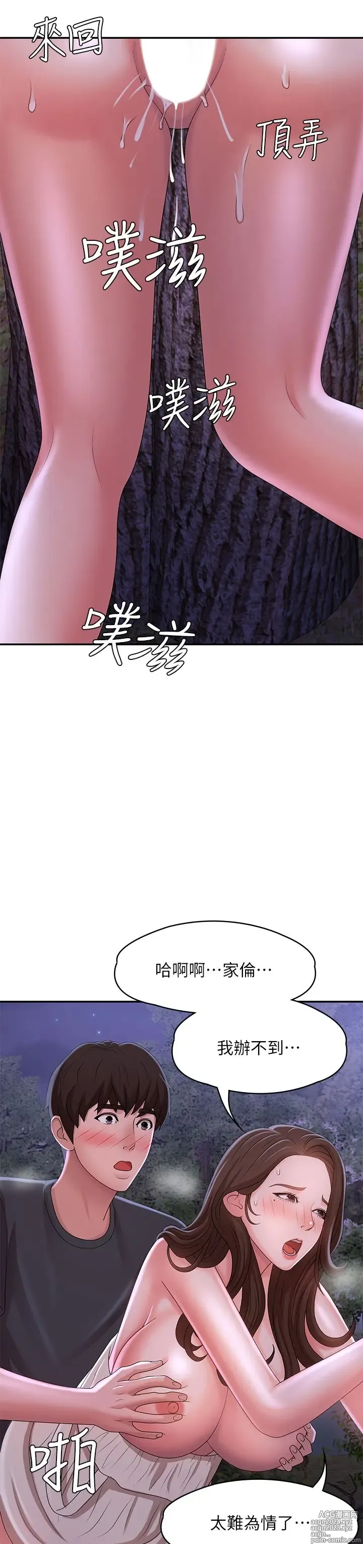 Page 1114 of manga 青春期小阿姨 1-40