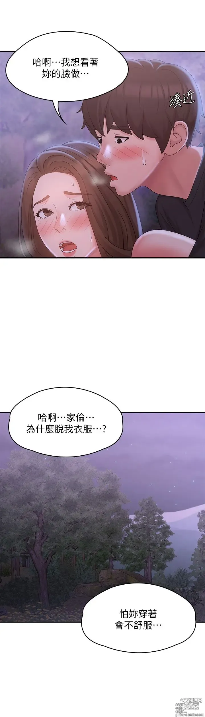 Page 1148 of manga 青春期小阿姨 1-40