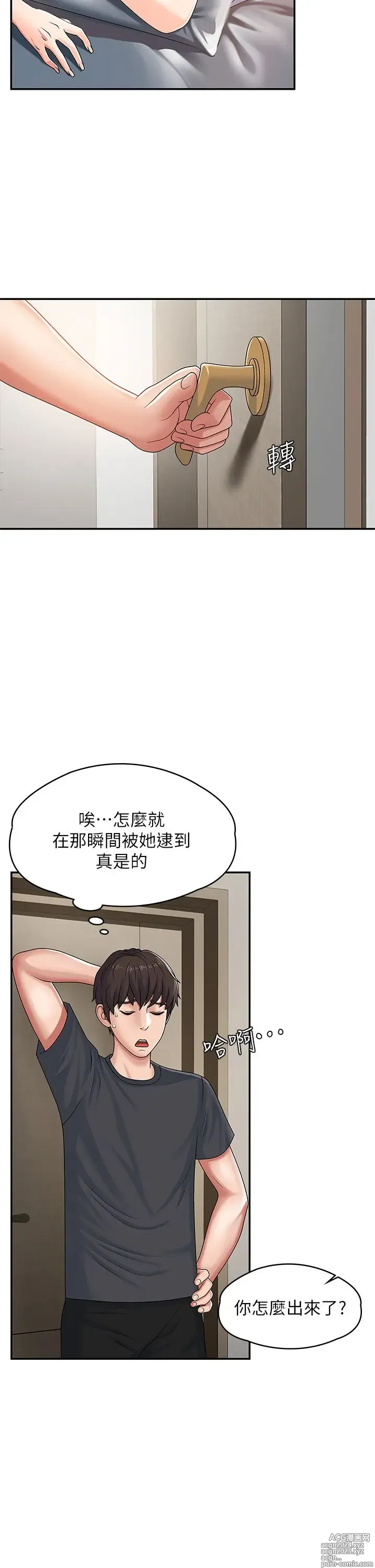 Page 118 of manga 青春期小阿姨 1-40