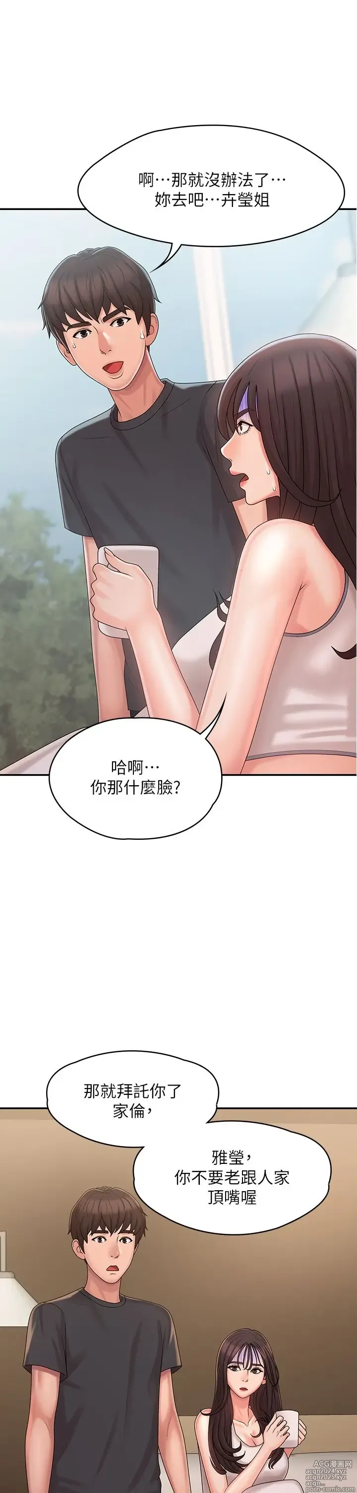 Page 1186 of manga 青春期小阿姨 1-40