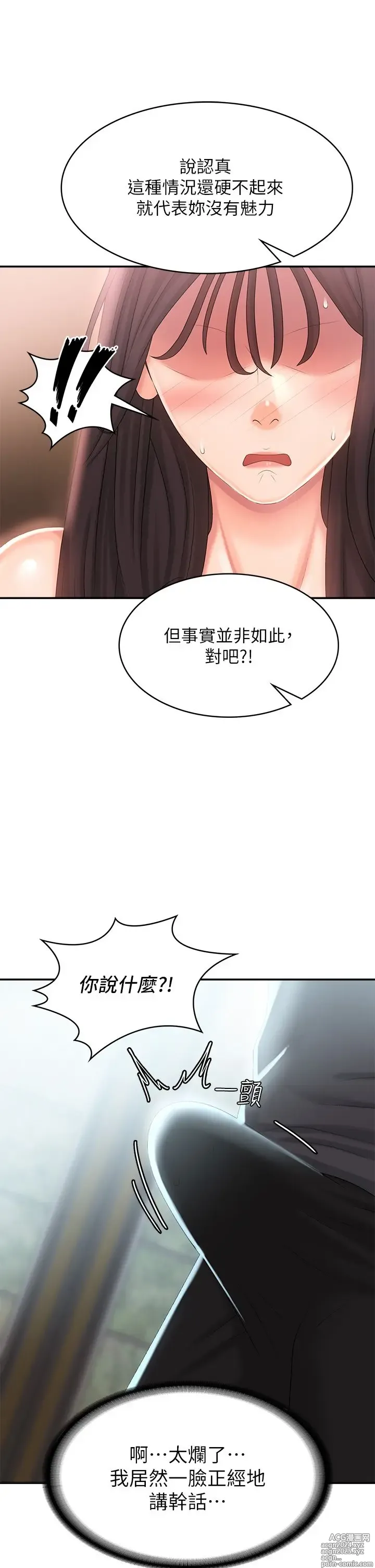 Page 1261 of manga 青春期小阿姨 1-40