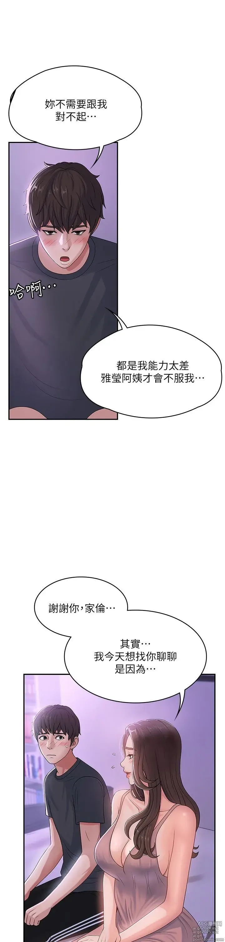 Page 132 of manga 青春期小阿姨 1-40