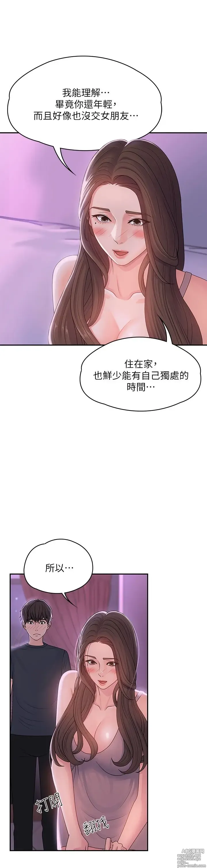 Page 136 of manga 青春期小阿姨 1-40