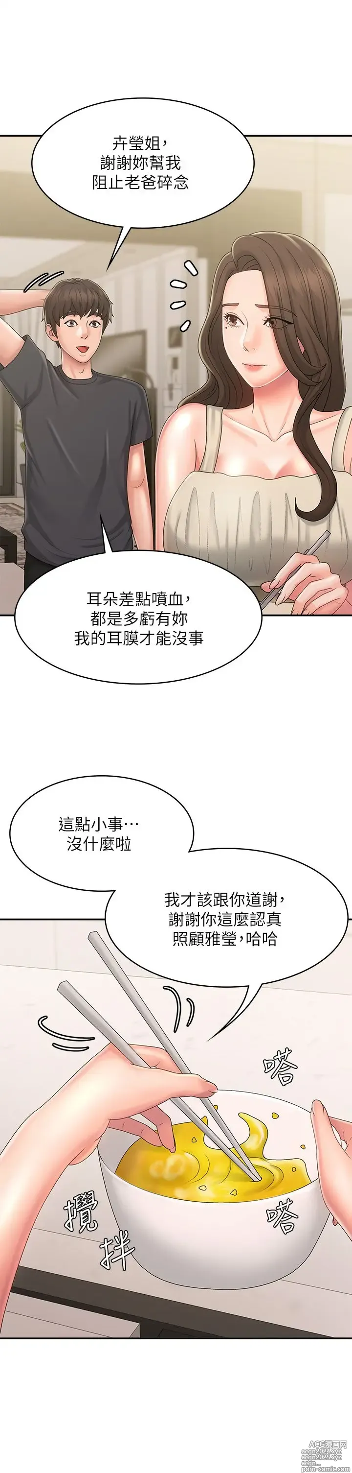 Page 1377 of manga 青春期小阿姨 1-40