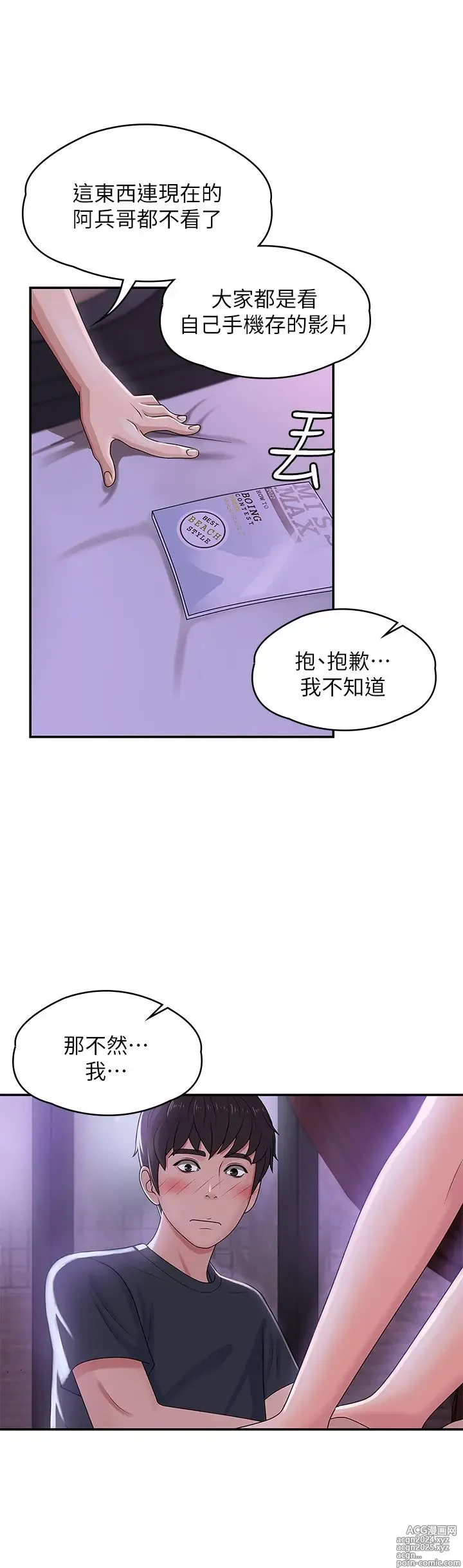 Page 139 of manga 青春期小阿姨 1-40