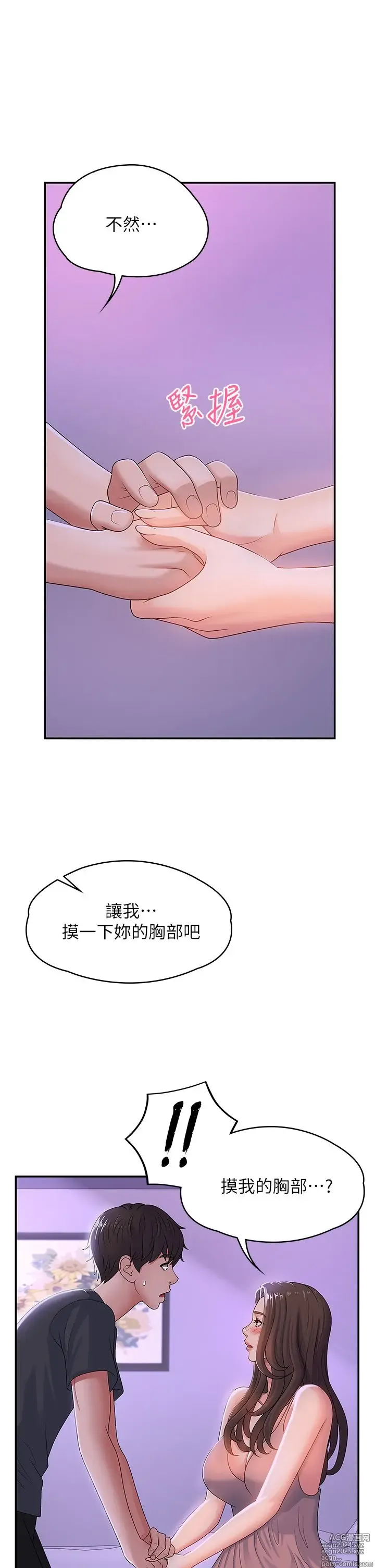 Page 146 of manga 青春期小阿姨 1-40