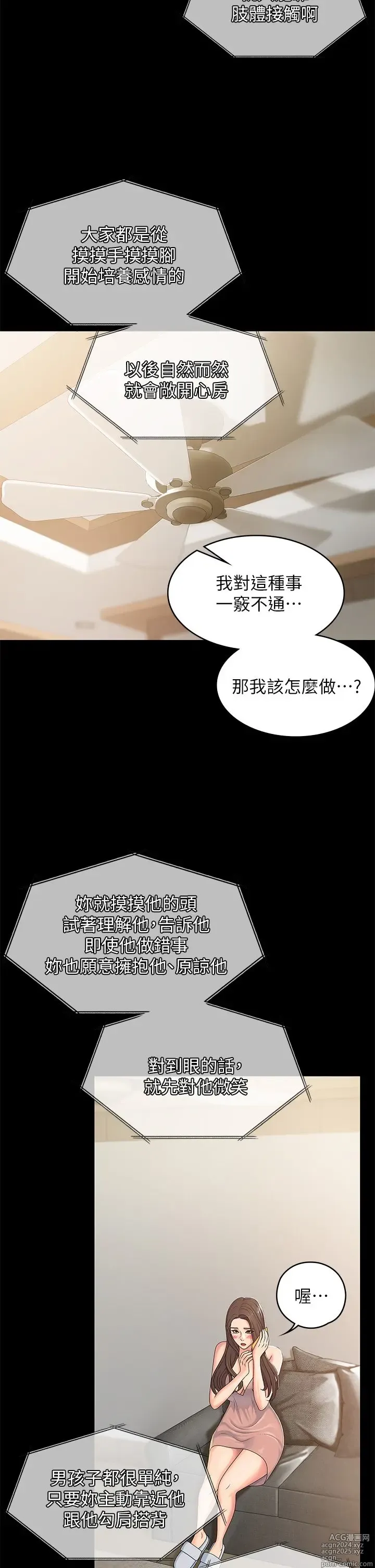 Page 151 of manga 青春期小阿姨 1-40