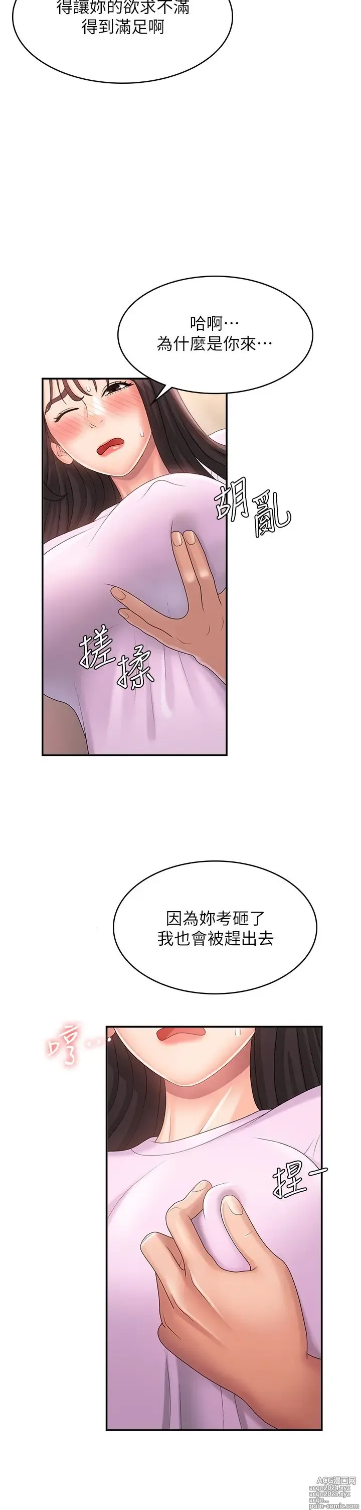 Page 1512 of manga 青春期小阿姨 1-40