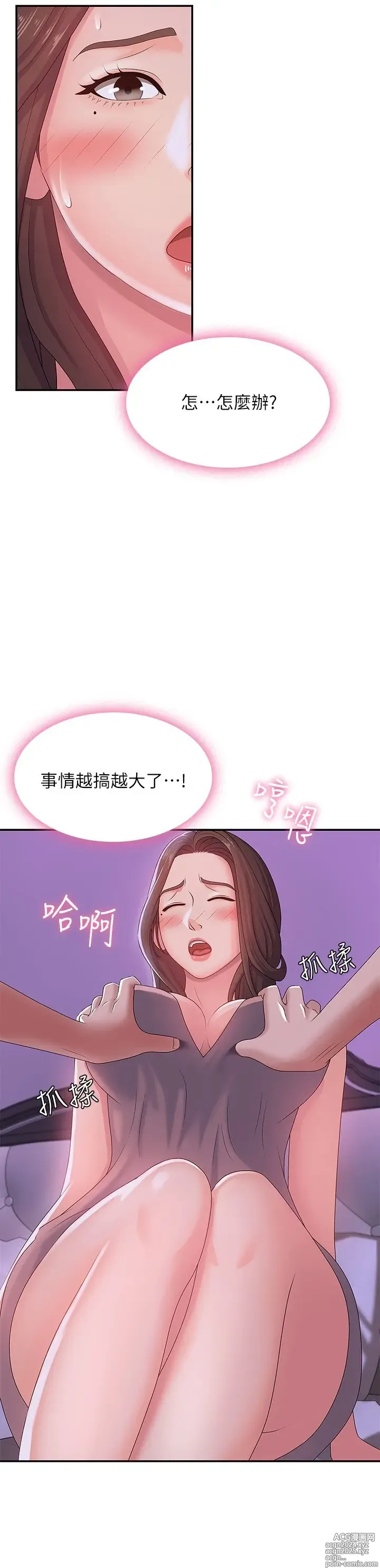 Page 158 of manga 青春期小阿姨 1-40