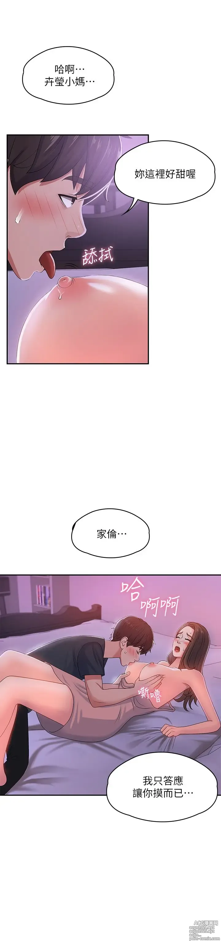 Page 166 of manga 青春期小阿姨 1-40