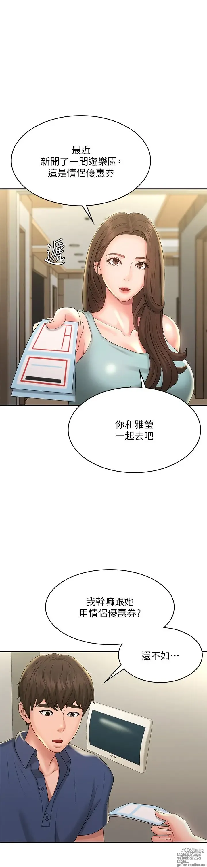 Page 1711 of manga 青春期小阿姨 1-40