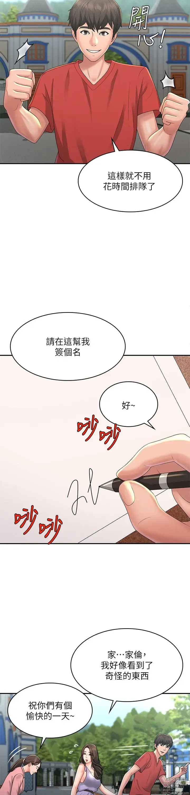 Page 1731 of manga 青春期小阿姨 1-40