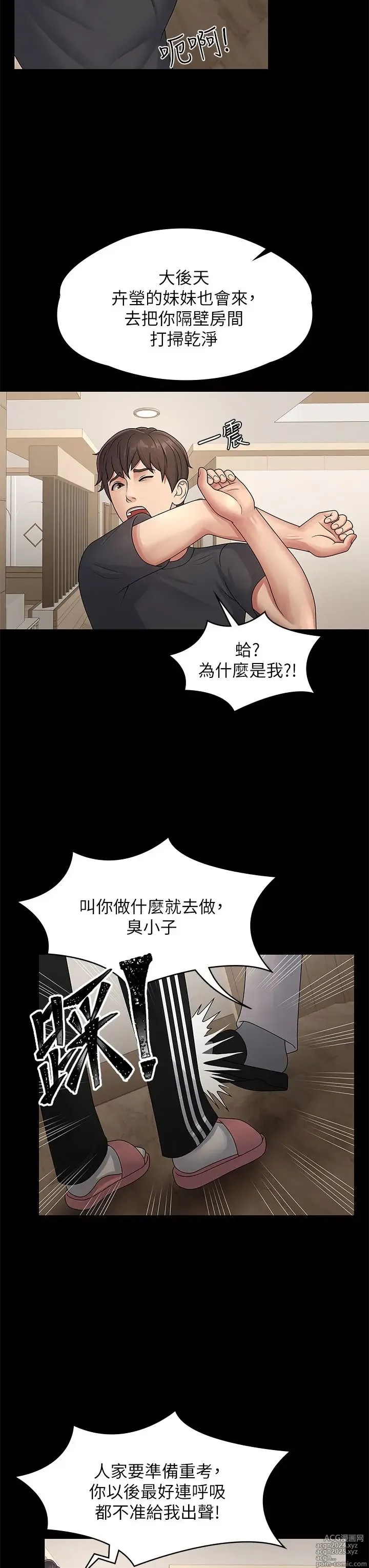 Page 21 of manga 青春期小阿姨 1-40