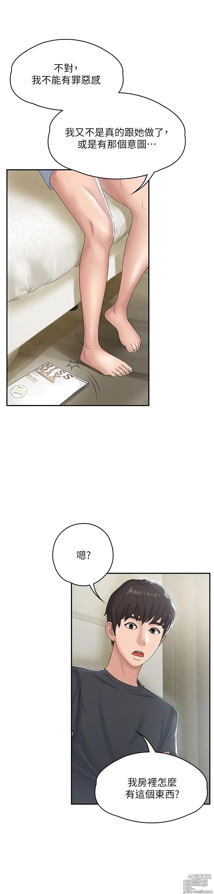 Page 209 of manga 青春期小阿姨 1-40