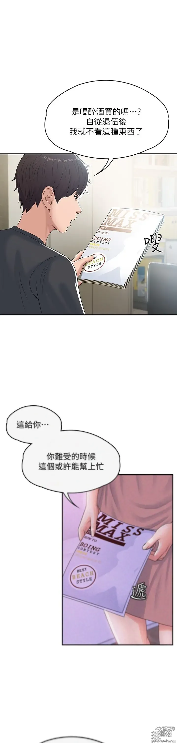 Page 211 of manga 青春期小阿姨 1-40