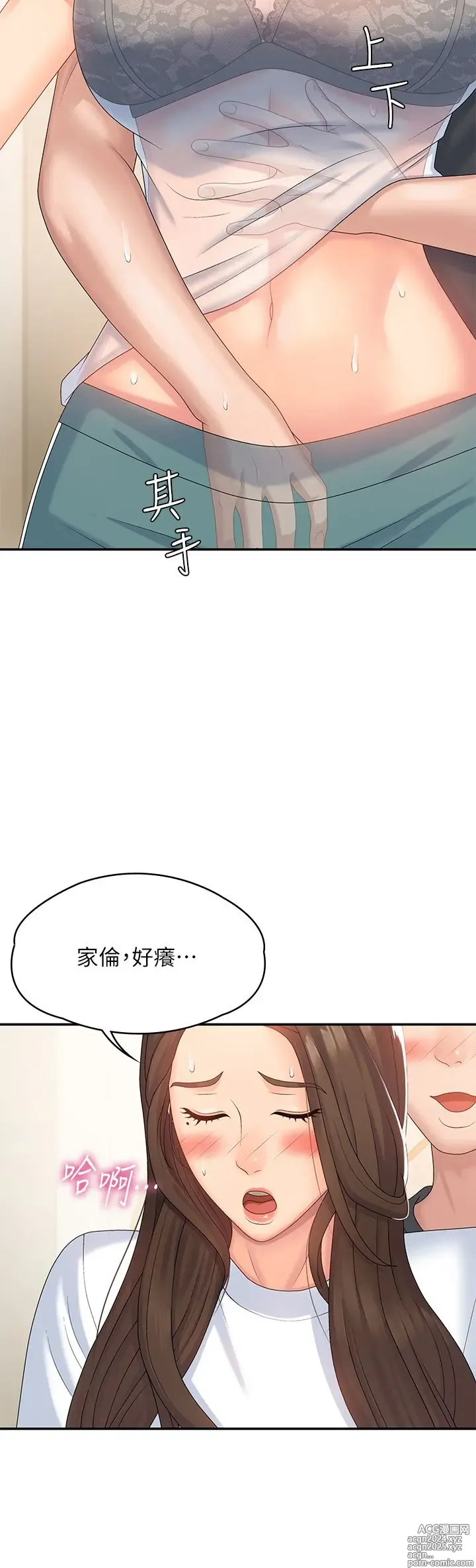 Page 233 of manga 青春期小阿姨 1-40