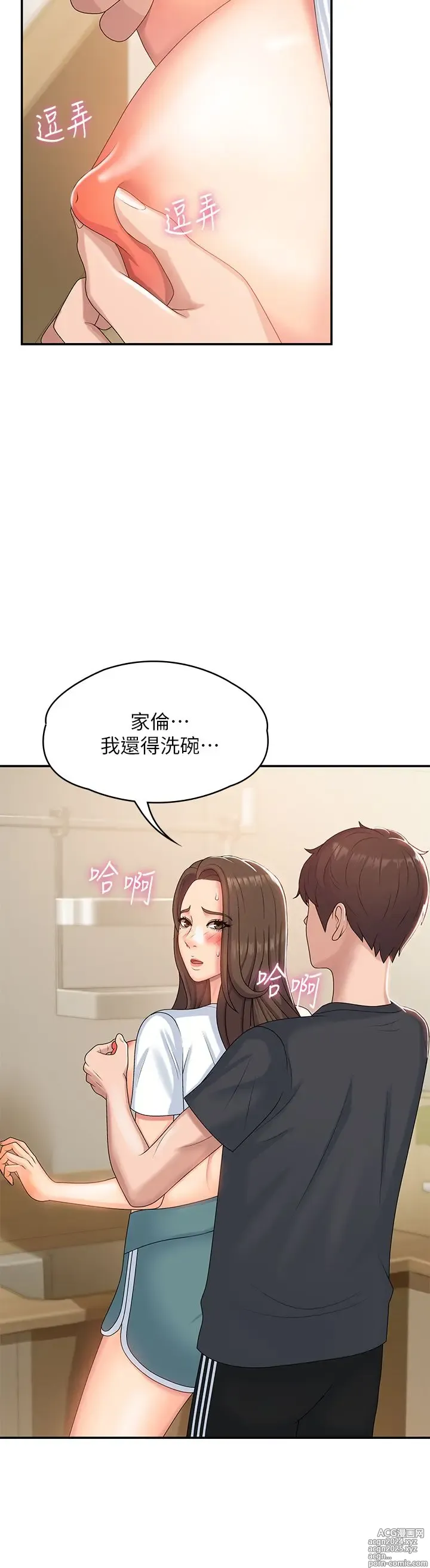 Page 237 of manga 青春期小阿姨 1-40