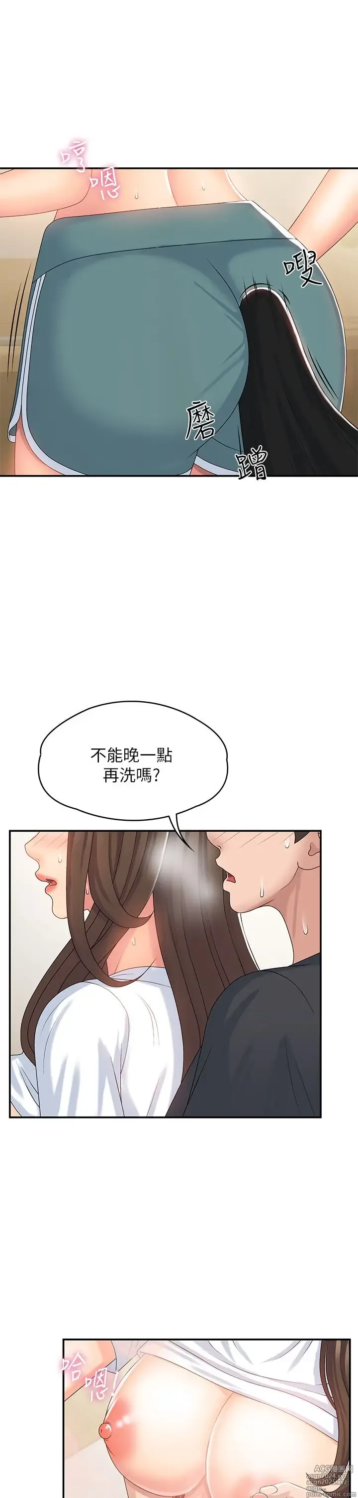 Page 238 of manga 青春期小阿姨 1-40