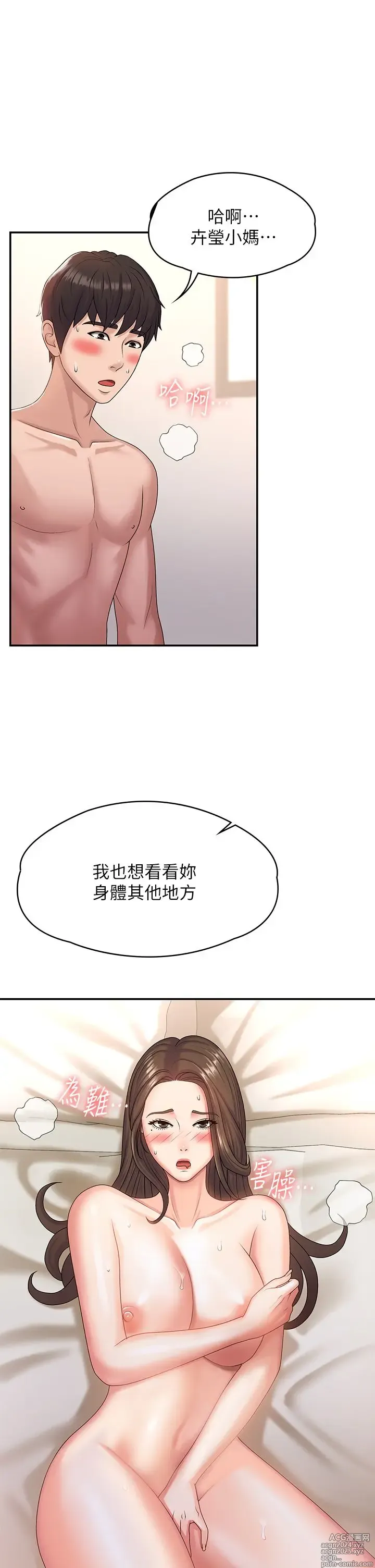 Page 263 of manga 青春期小阿姨 1-40