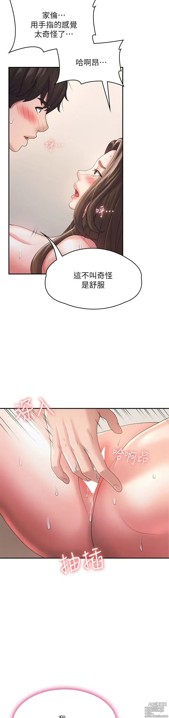 Page 269 of manga 青春期小阿姨 1-40