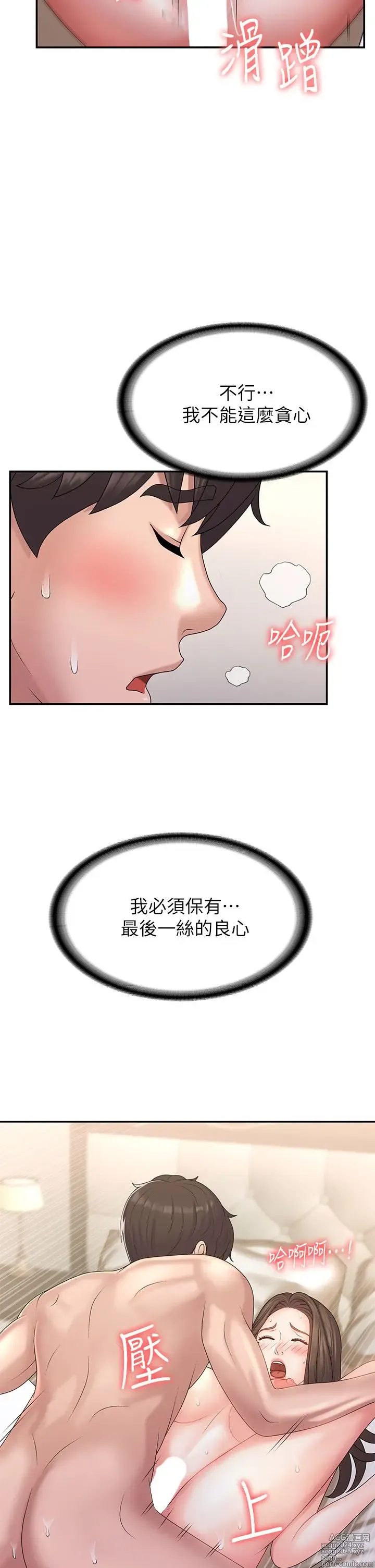 Page 278 of manga 青春期小阿姨 1-40