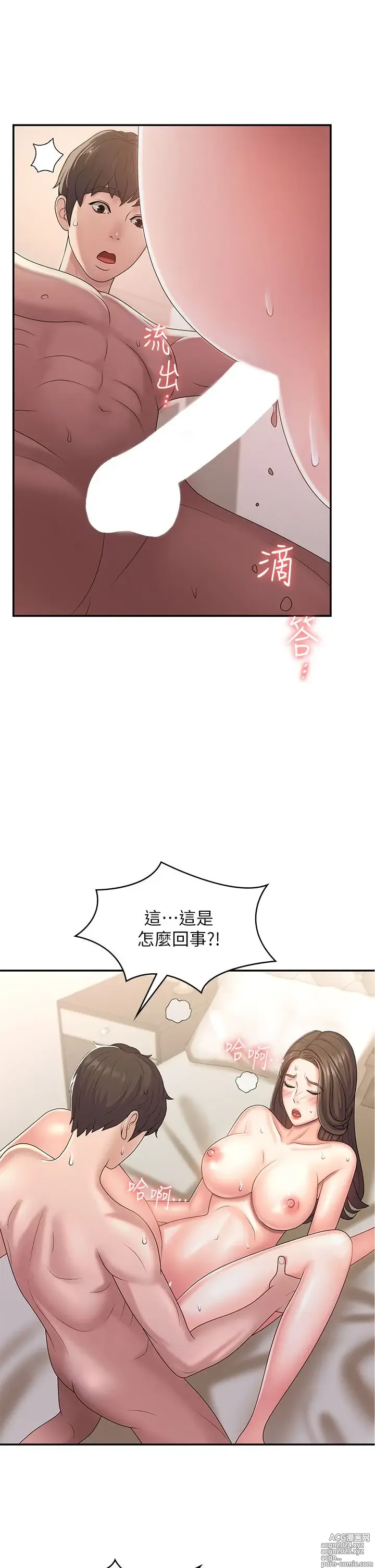 Page 284 of manga 青春期小阿姨 1-40