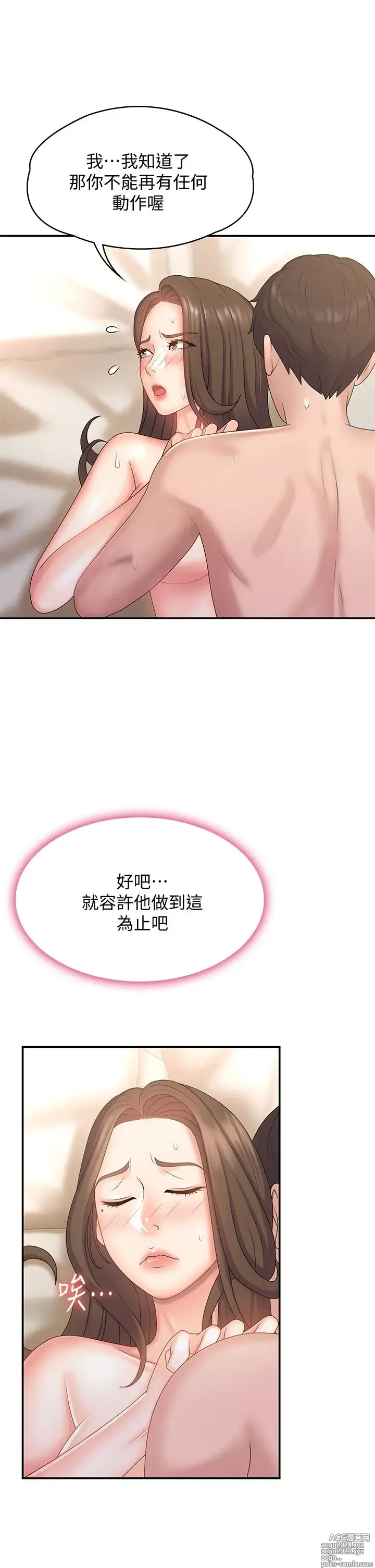 Page 288 of manga 青春期小阿姨 1-40