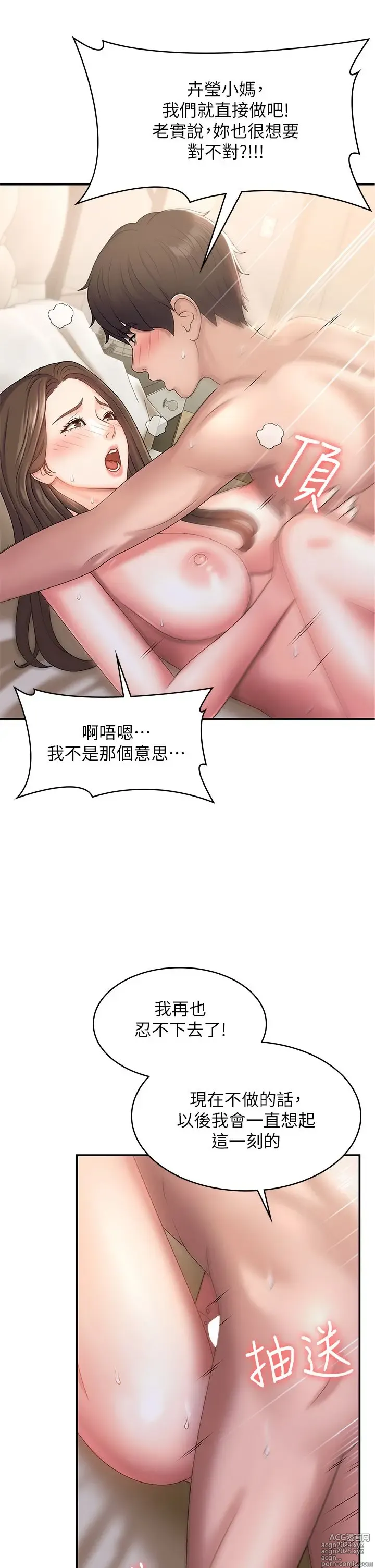 Page 294 of manga 青春期小阿姨 1-40