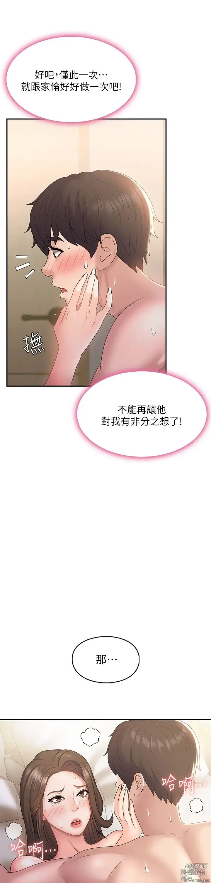 Page 297 of manga 青春期小阿姨 1-40