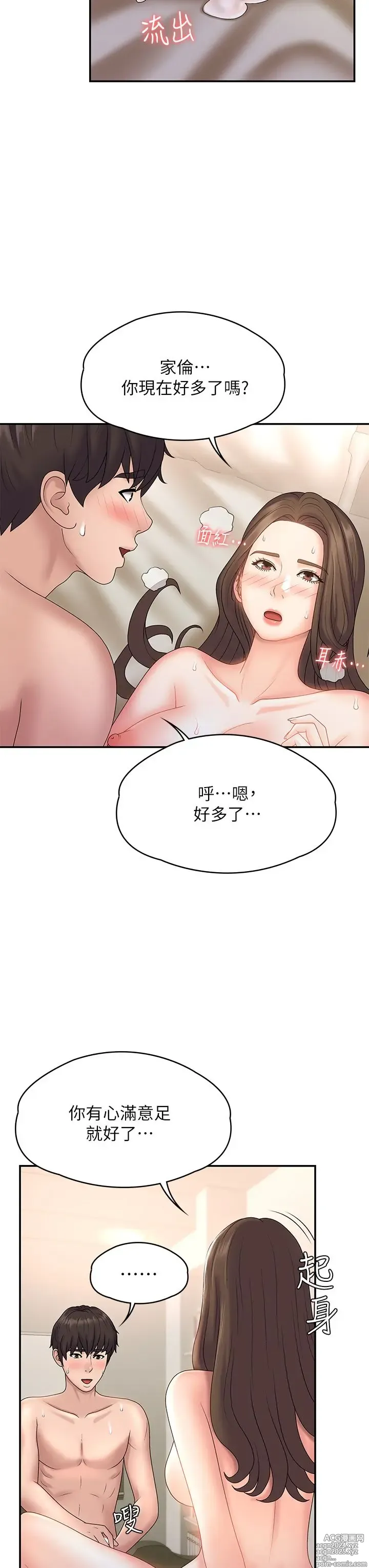 Page 350 of manga 青春期小阿姨 1-40