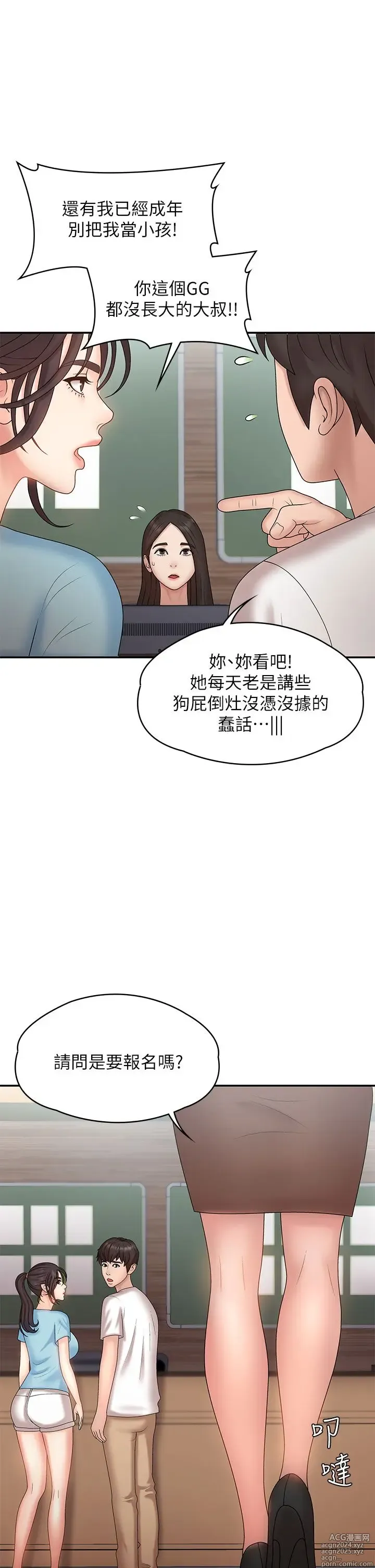 Page 369 of manga 青春期小阿姨 1-40