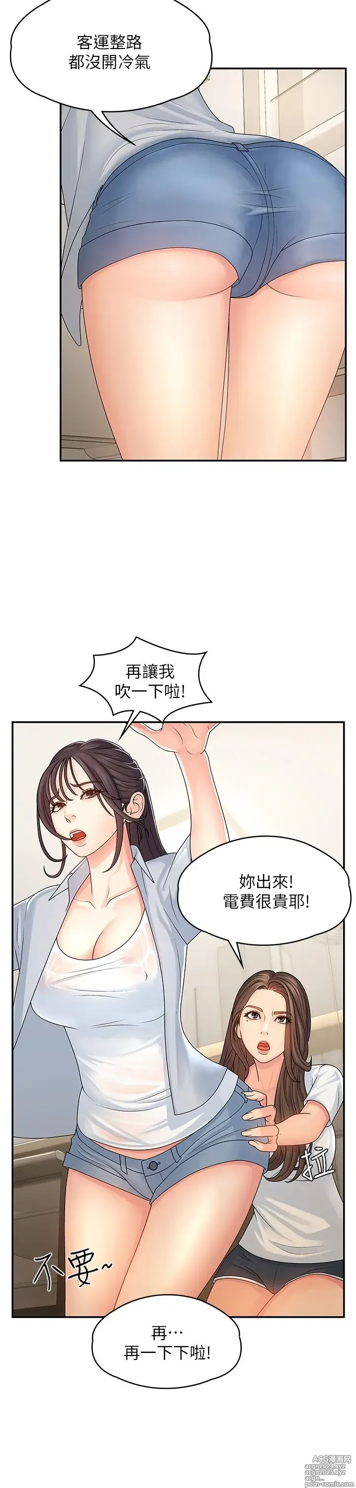 Page 38 of manga 青春期小阿姨 1-40