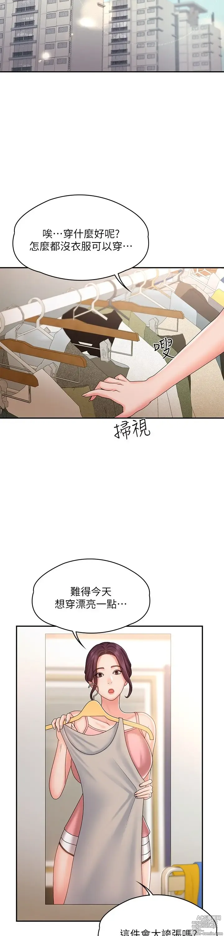 Page 391 of manga 青春期小阿姨 1-40