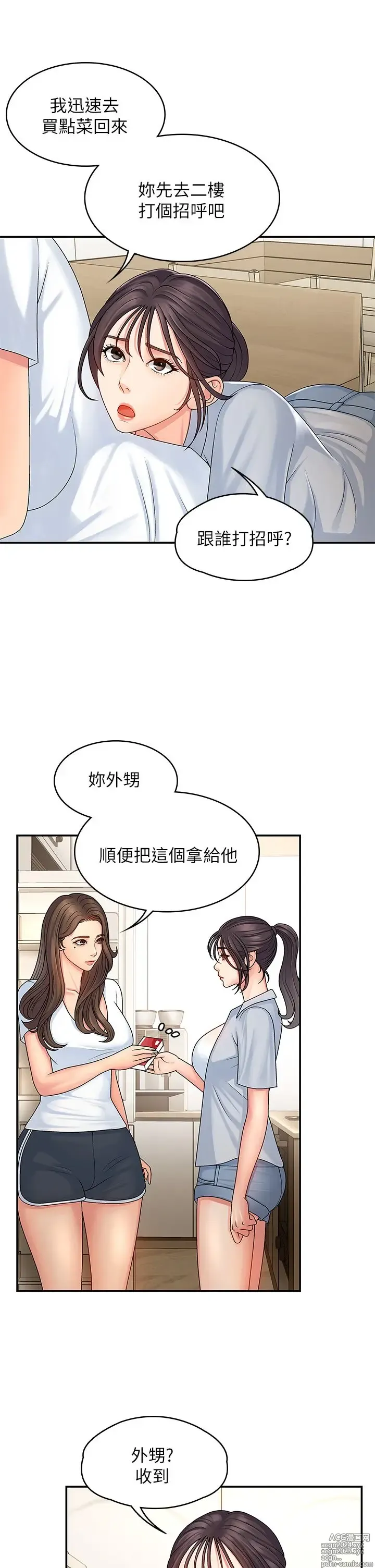 Page 41 of manga 青春期小阿姨 1-40