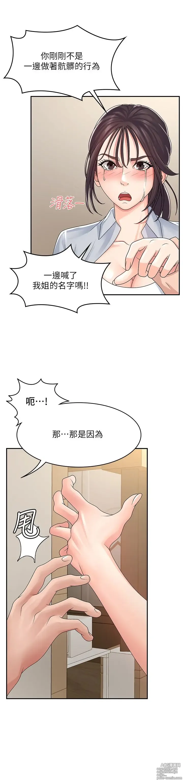 Page 64 of manga 青春期小阿姨 1-40