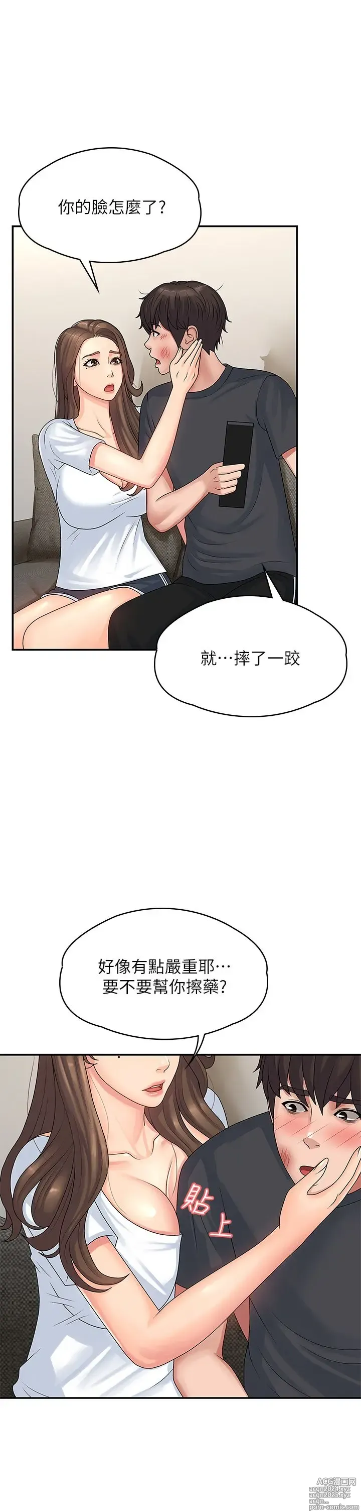 Page 71 of manga 青春期小阿姨 1-40