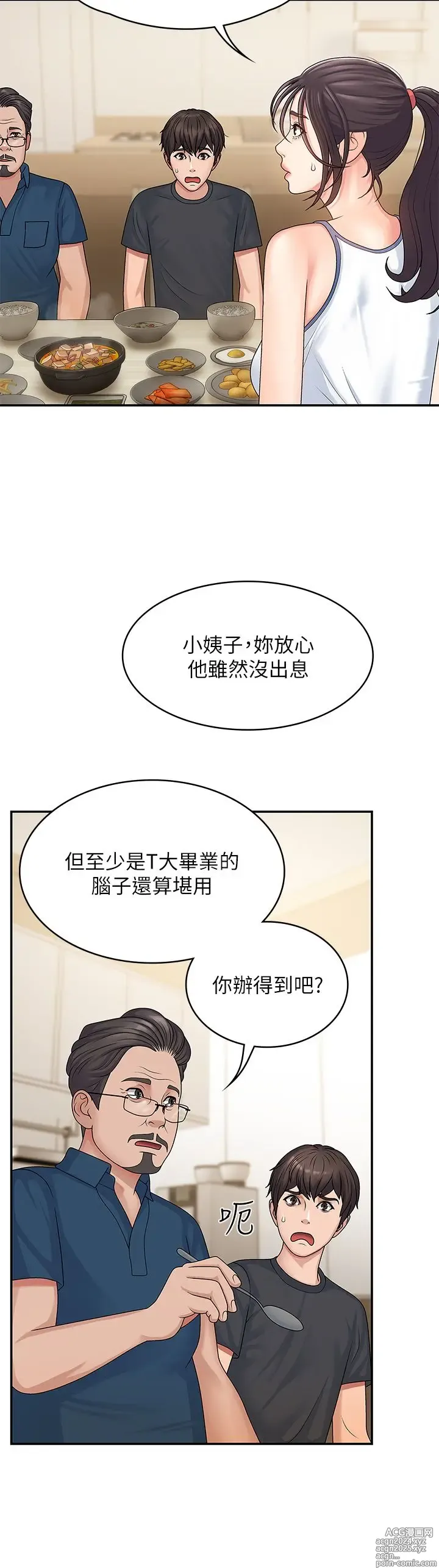 Page 78 of manga 青春期小阿姨 1-40