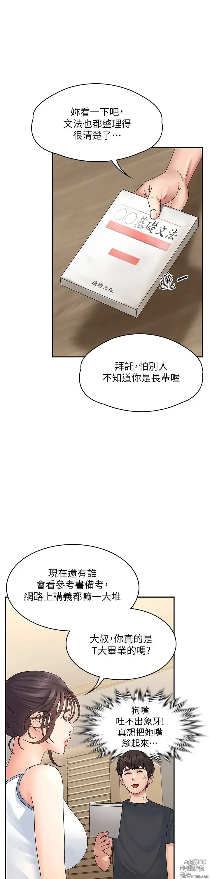 Page 90 of manga 青春期小阿姨 1-40