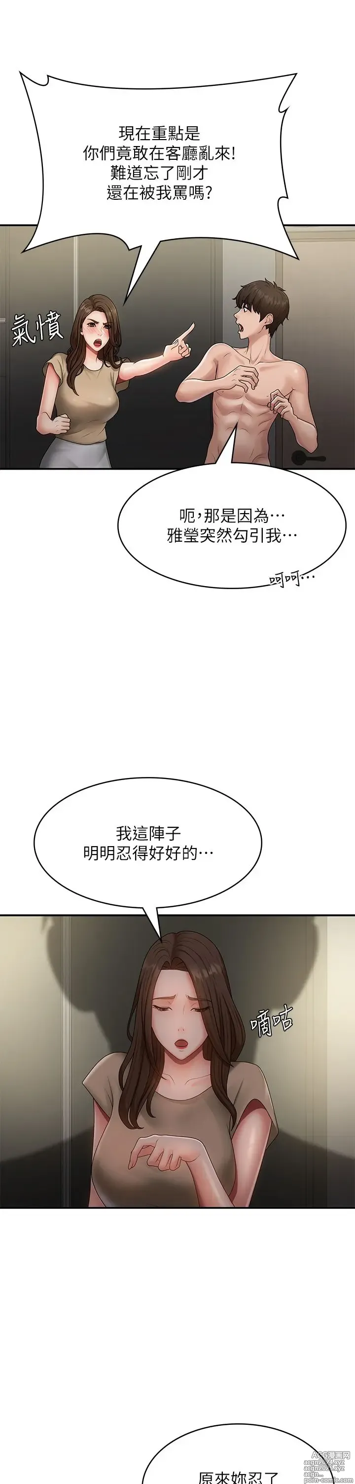 Page 1102 of manga 青春期小阿姨 41-74