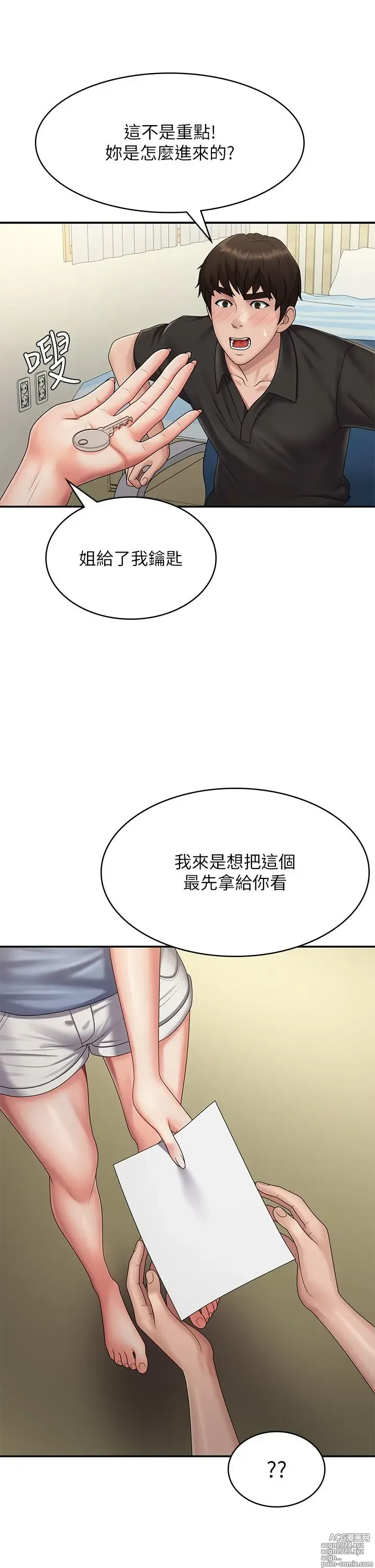 Page 1198 of manga 青春期小阿姨 41-74