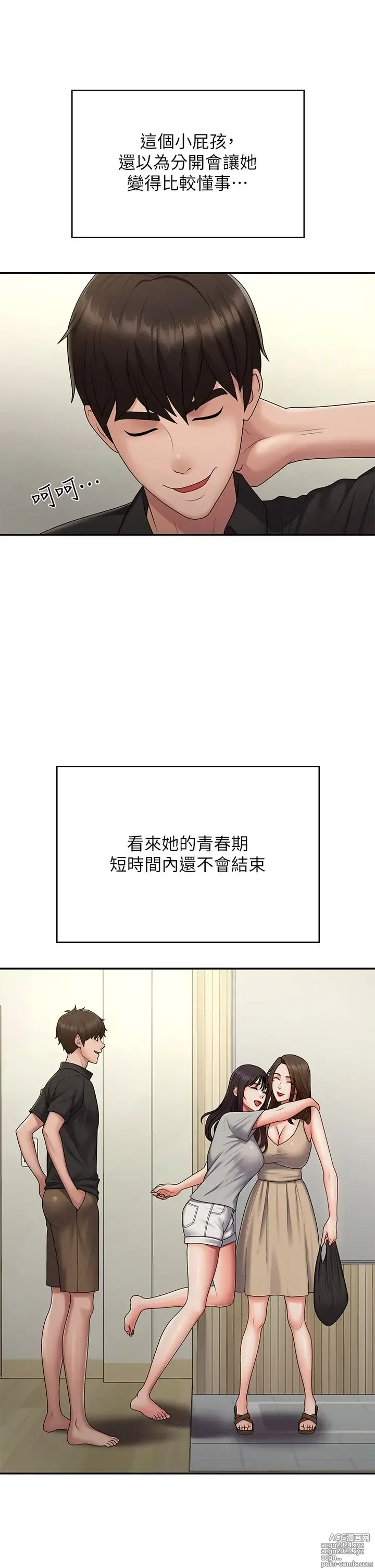 Page 1204 of manga 青春期小阿姨 41-74