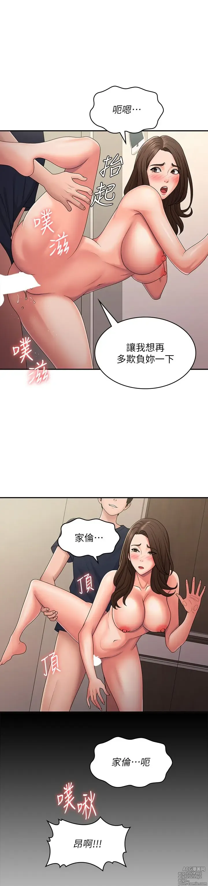 Page 369 of manga 青春期小阿姨 41-74